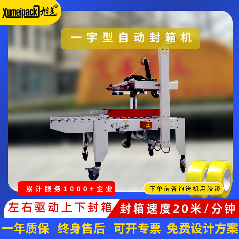 自动封箱机纸箱一字封胶带电商纸箱上下一字封箱无人打包化流水线,办公设备/耗材/相关服务,捆扎机/打包机,淘宝优惠券,粉丝福利购,淘宝优惠卷