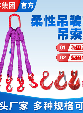 柔性吊装带起重索具吊绳2腿4腿5t吊装带组合吊索具