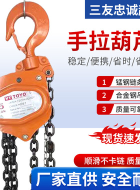 TOYO手拉葫芦单链吊机小型三角手动吊葫芦倒链起重1t/2t/3t/5t吨