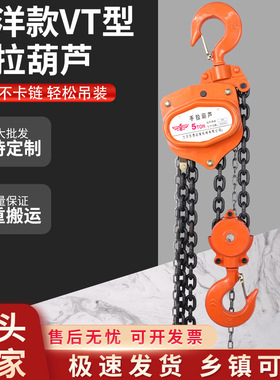 定制 东洋款VT型手拉葫芦 葫芦吊机1吨2吨3吨5T链倒链葫芦起重