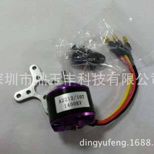 航模遥控飞机电机四轴六轴固定翼 KV2200无刷马达 A2212 KV1400