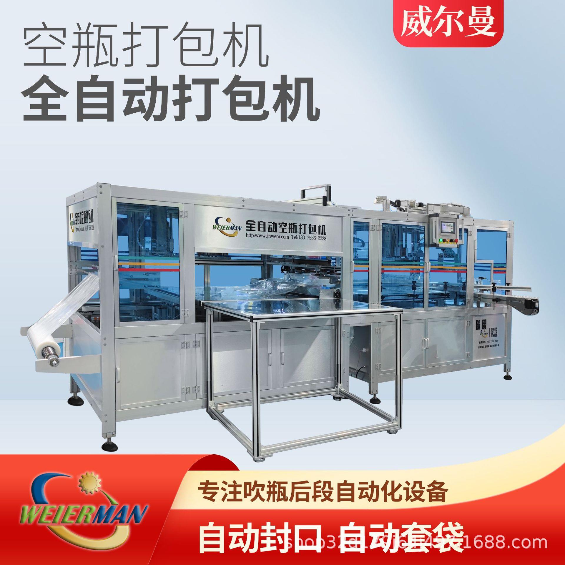 全自动打包机空瓶自动装袋打包实现全自动一体化的智能设备