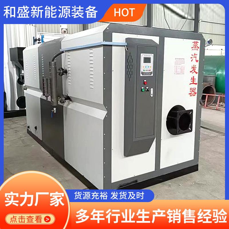 现货生物质蒸汽发生器2吨全自动节能燃烧机生物质颗粒蒸汽发生器