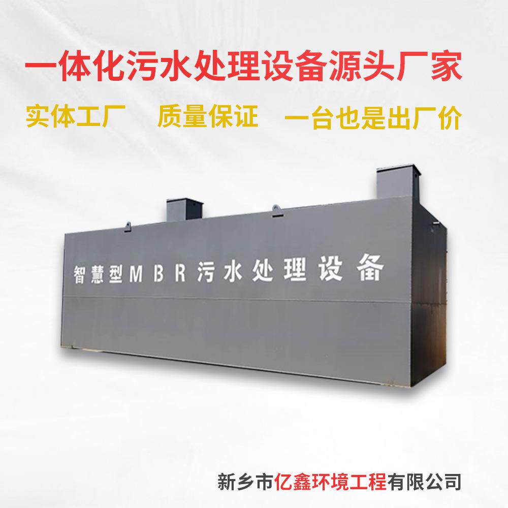 一体化污水处理设备污水处理设备一体机地埋式MBR