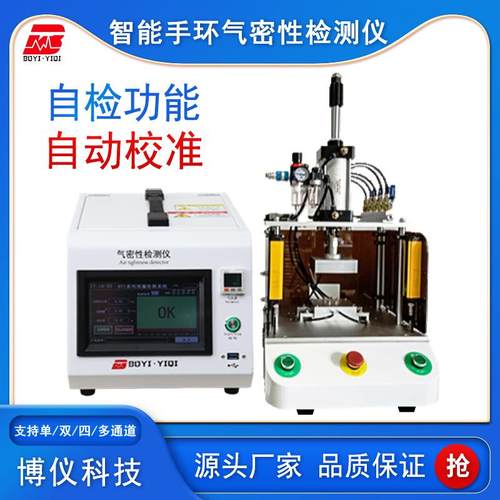 厂家直供多通道电子产品检漏仪测试仪测漏仪智能手环气密性检测仪