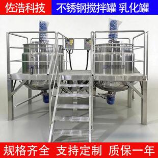 护肤品不锈钢搅拌罐日化面膜液乳化罐电加热真空反应釜油脂均质锅
