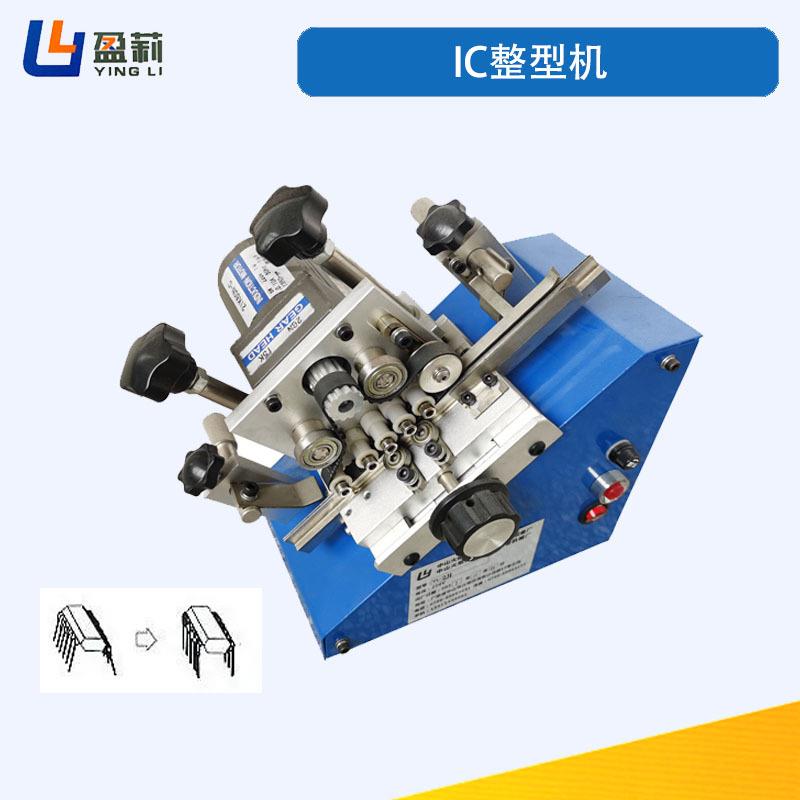 自动下料6秒每管IC整形机IC引脚整形机管装IC芯片整型机