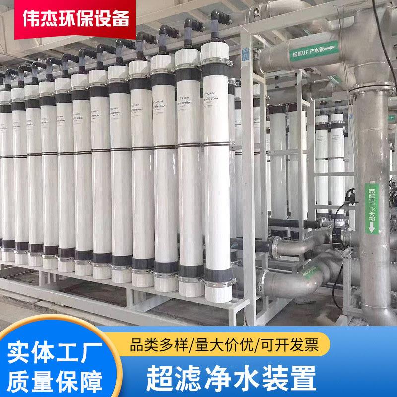 超滤装置安徽净水设备大型一体化RO反渗透设备原水专业水处理