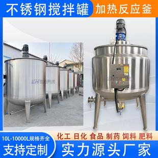 5吨水溶性涂料搅拌罐润滑油调和釜液体饲料反应釜日化剪切乳化罐
