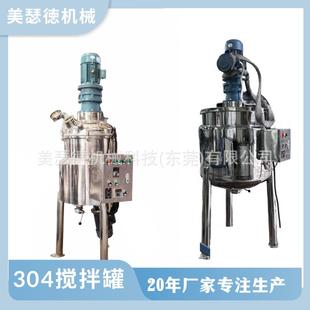 厂家直供小型实验室均质机小型搅拌桶小型搅拌锅搅拌加热一体机