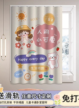 窗帘遮光免打孔安装隔热遮阳帘儿童房男孩女孩卧室短帘2025新款