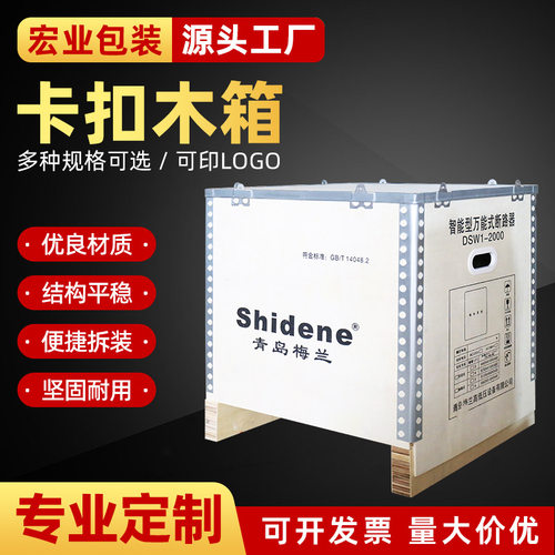 出口木箱可拆卸卡扣木箱 物流运输包装箱 卡扣组装运输物流木箱子