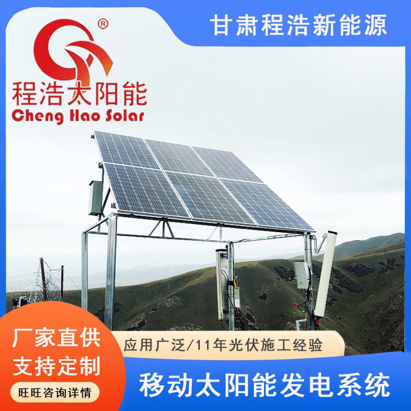 甘肃兰州 甘南移动塔太阳能供电系统 兰州信号塔太阳能发电机