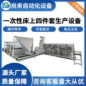 厂家供应无纺布枕头套机酒店床上四件套机器设备床单被罩一体机