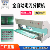 铝基板铜基板分切机LED灯条分断 PCB板裁板机 全自动走刀式 分板机