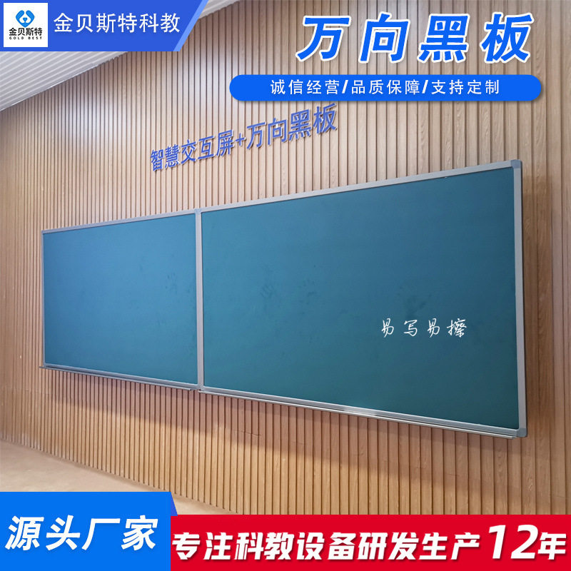 万向黑板可自由升降旋转式移动可推拉多媒体教室办公教学万向绿板