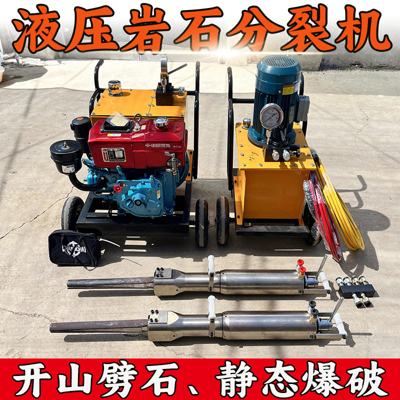 液压岩石劈裂机 矿山开采混泥土静态爆破分裂机 电动岩石劈裂棒