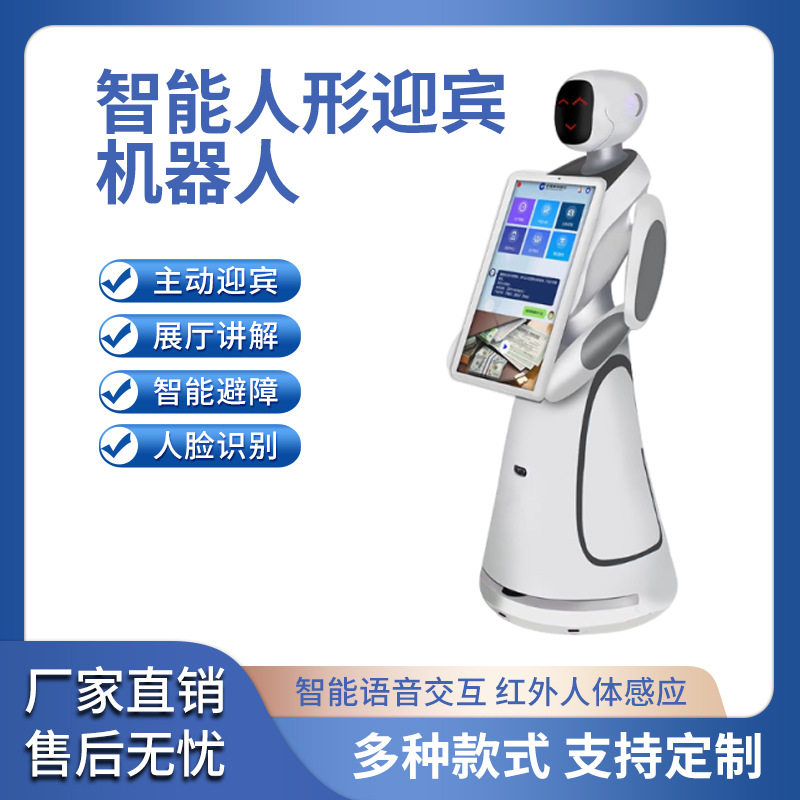 迎宾讲解机器人接待引领无轨运行语音控制人脸识别主动问候语