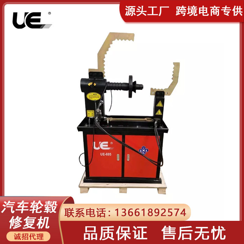 UE-695汽车轮毂带车刀轮毂修复机铝钢圈汽车轮毂整形机修复变形