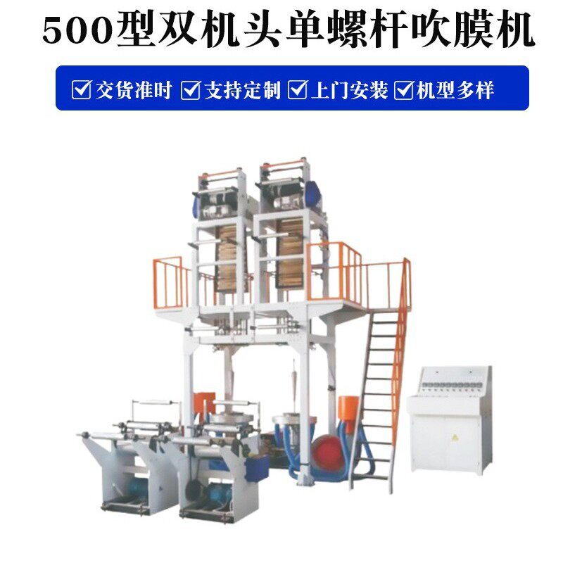 单螺杆双机头吹膜机，高效生产的不二之选