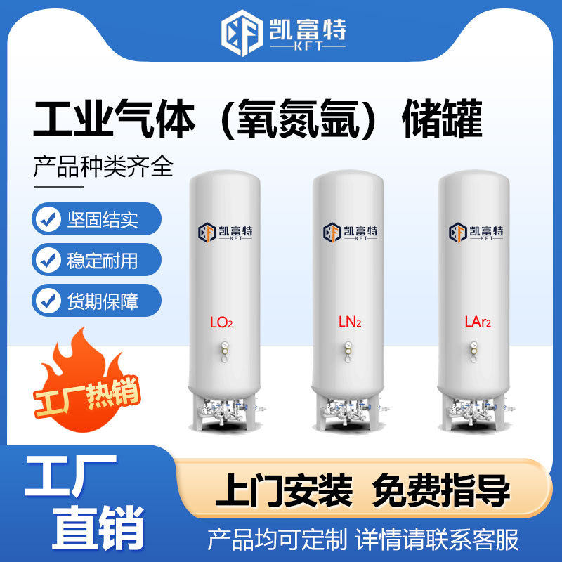 凯富特10立方液氧储罐 液态二氧化碳储罐50立方气体充装站占地面