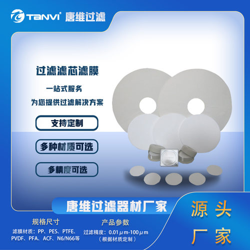 微孔滤膜 多种材质PP/PTFE/PVDF/尼龙 实验室样品过滤专用