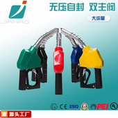 嘉豪120双主阀无压自封加油枪 加油站设备配套大流量自封加油枪