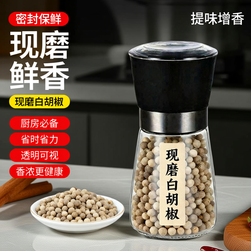 现磨白胡椒粒带研磨器海南白胡椒粉送研磨瓶香料调味料家用50克
