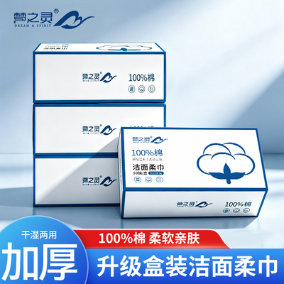 梦之灵盒装洗脸巾纯棉100%全棉