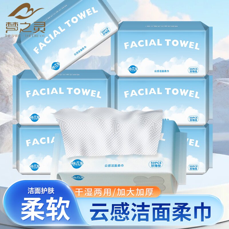 梦之灵洗脸巾50抽加大加厚90g干湿两用柔软吸水不易掉毛洁面柔巾