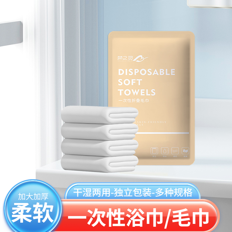 梦之灵折叠浴巾毛巾一次性出差酒店旅行加大加厚吸水洁面洗澡巾