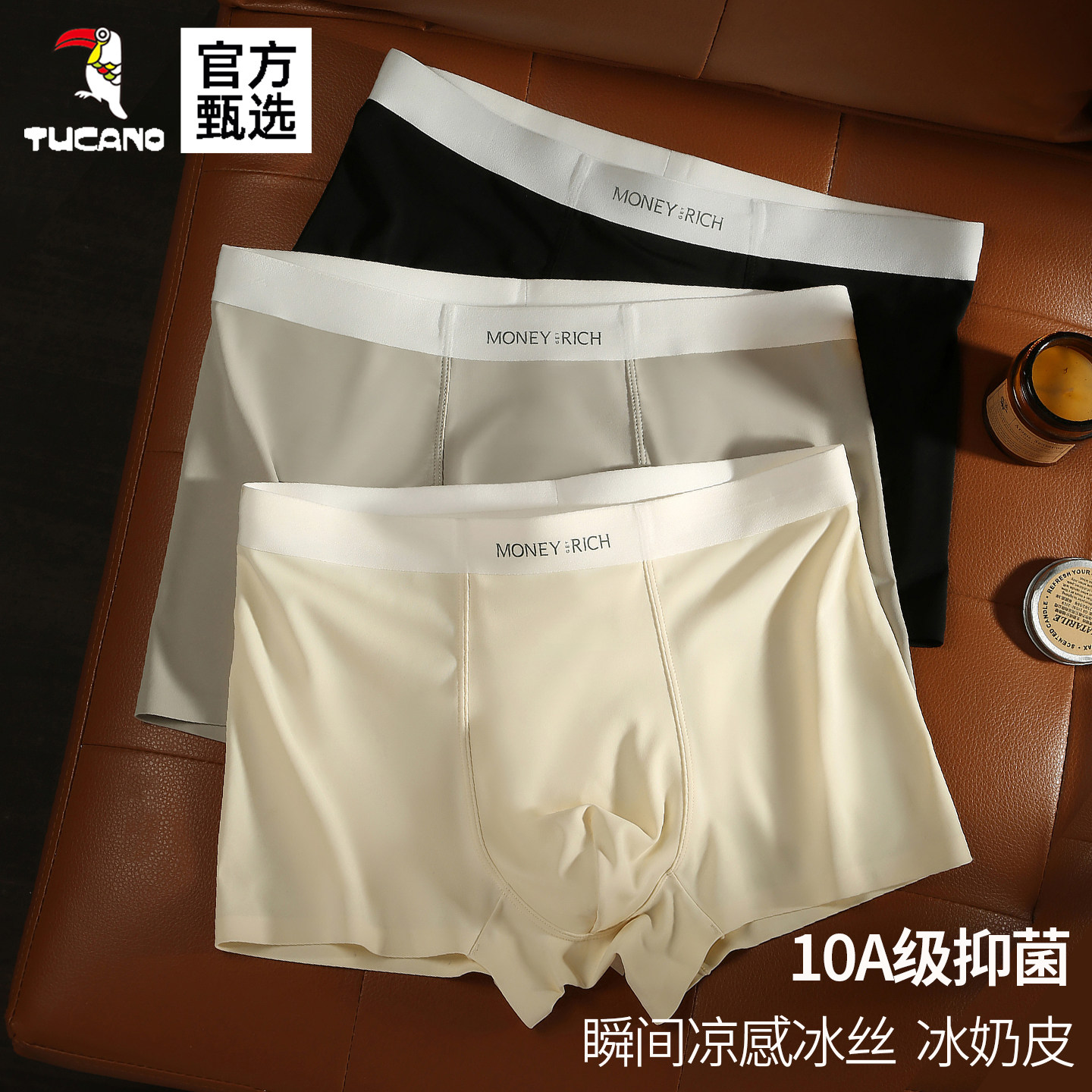 男士内裤冰丝无痕夏季薄款图片