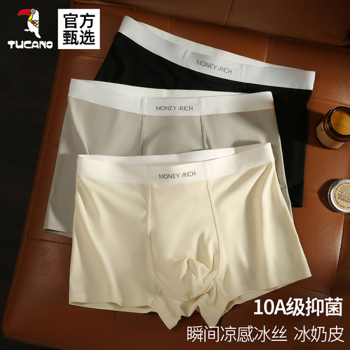 男士内裤冰丝无痕夏季薄款