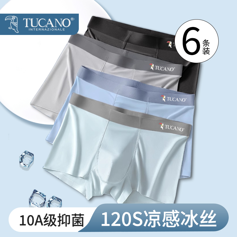 啄木鸟冰丝内裤男士夏季薄款透气无痕四角裤男生抗菌平角大码短裤