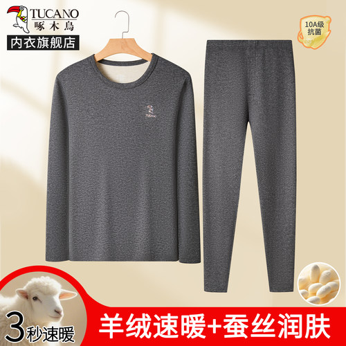 啄木鸟德绒男士保暖内衣羊绒蚕丝