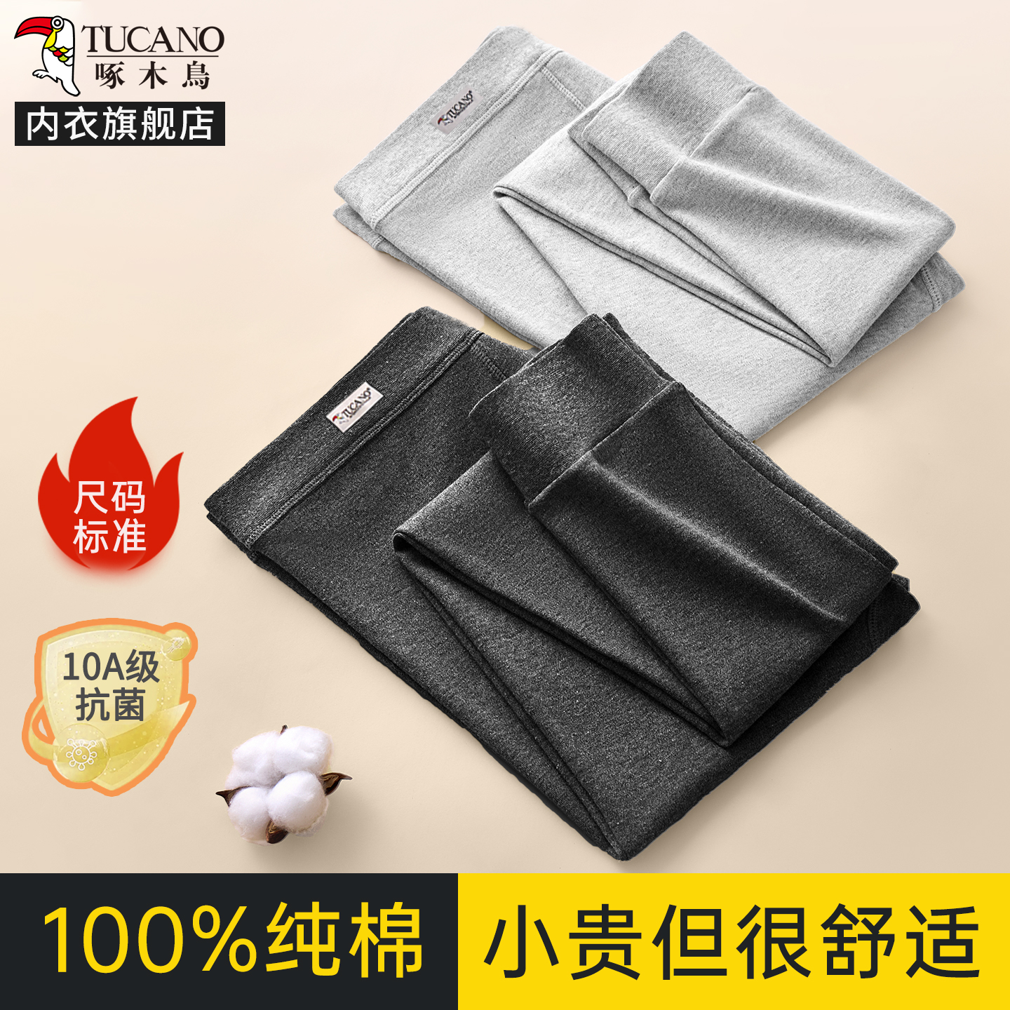 啄木鸟男士纯棉打底保暖裤