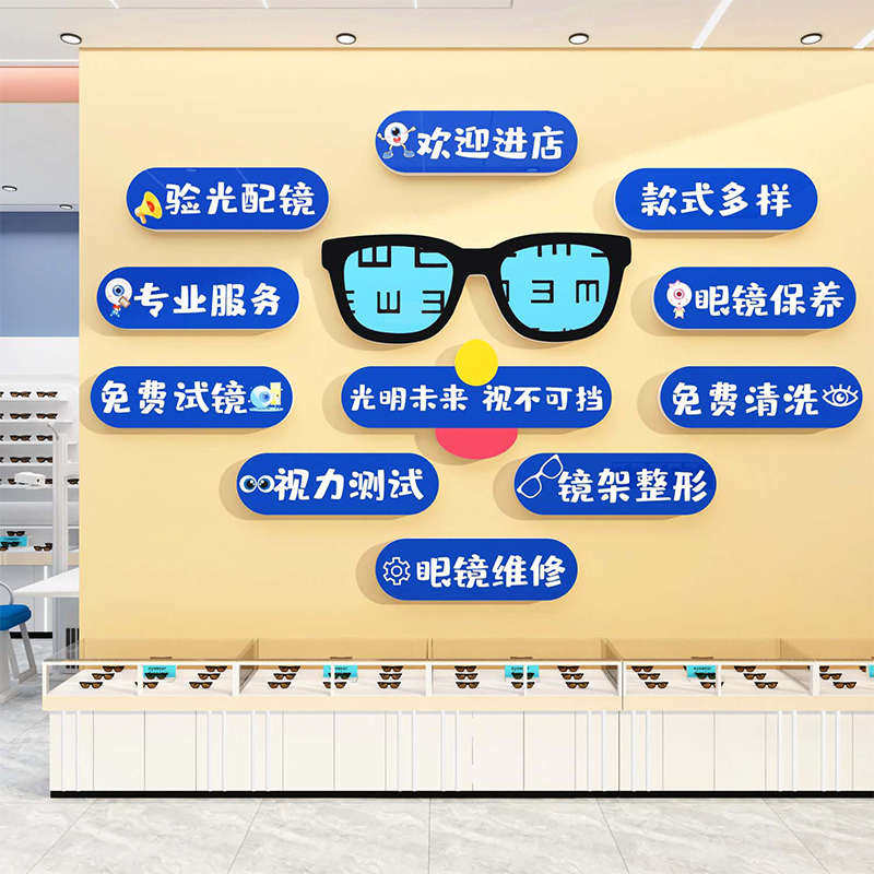 眼镜店形象墙面装饰挂画文化背景广告海报视验光室配镜宣传中心贴,家居饰品,文化墙贴,淘宝优惠券,粉丝福利购,淘宝优惠卷