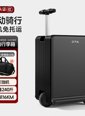 【国家3C认证】DTA男生电动行李箱骑行可坐大人可登机旅行拉杆箱