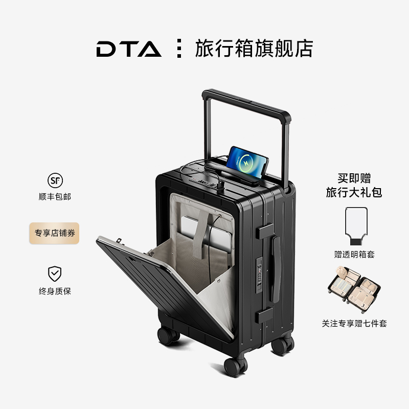 DTA前开口行李箱男生品牌推荐