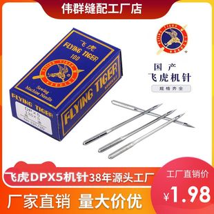 135X5 飞虎机针缝纫机针DPX5 90X14号厚料机双针机套结机锁眼机针