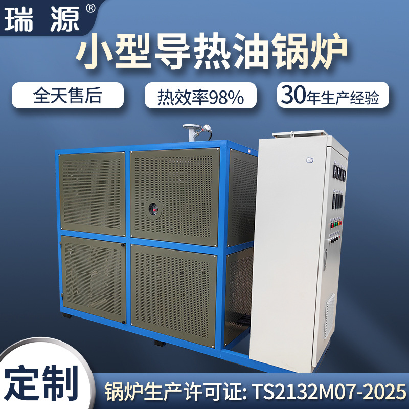 电加热导热油炉小型一体化工工业热压机用防爆有机热载体导热油炉