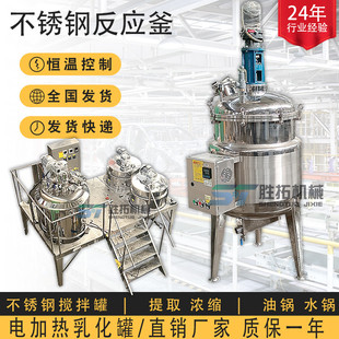 双层电加热反应釜化工树脂不锈钢搅拌罐蒸汽加热真空乳化罐带保温