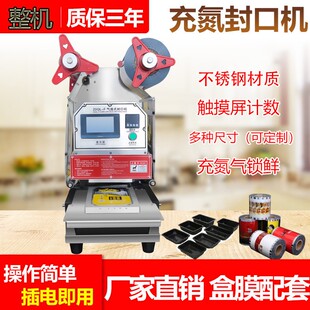 PP外卖餐盒塑料碗充氮气封口机一次性打包盒封膜机商用全自动小型