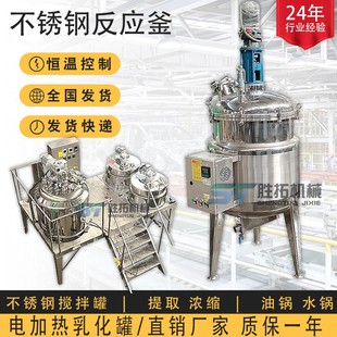 双层电加热反应釜化工树脂不锈钢搅拌罐蒸汽加热真空乳化罐带保温
