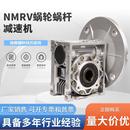 NMRV蜗轮蜗杆减速机小型法兰涡轮RV减速电机RV506375伺服变速箱