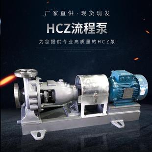 循环水泵不锈钢电动化工泵 厂家销售HCZ流程泵HCZ系列卧式