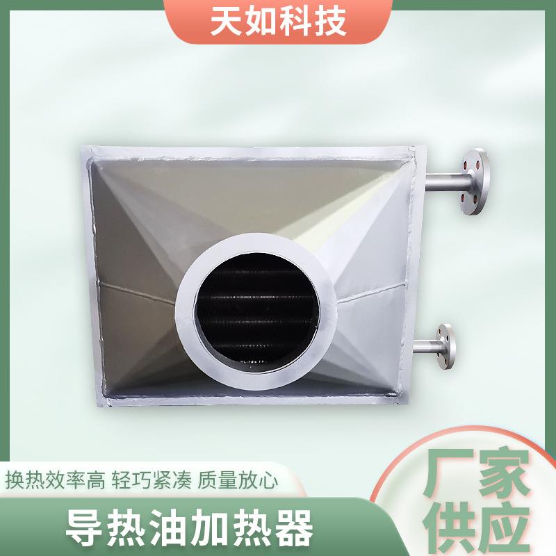 导热油蒸汽加热器蒸汽管道加热器烘干机蒸汽加热复合蒸汽加热器