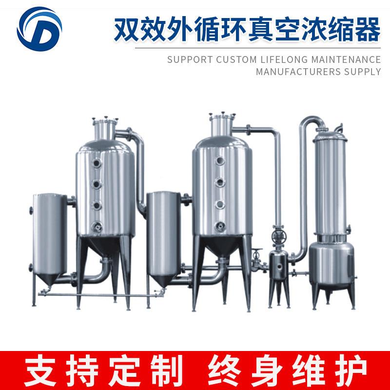 不锈钢双效蒸发器外循环真空浓缩器小型蒸发浓缩设备