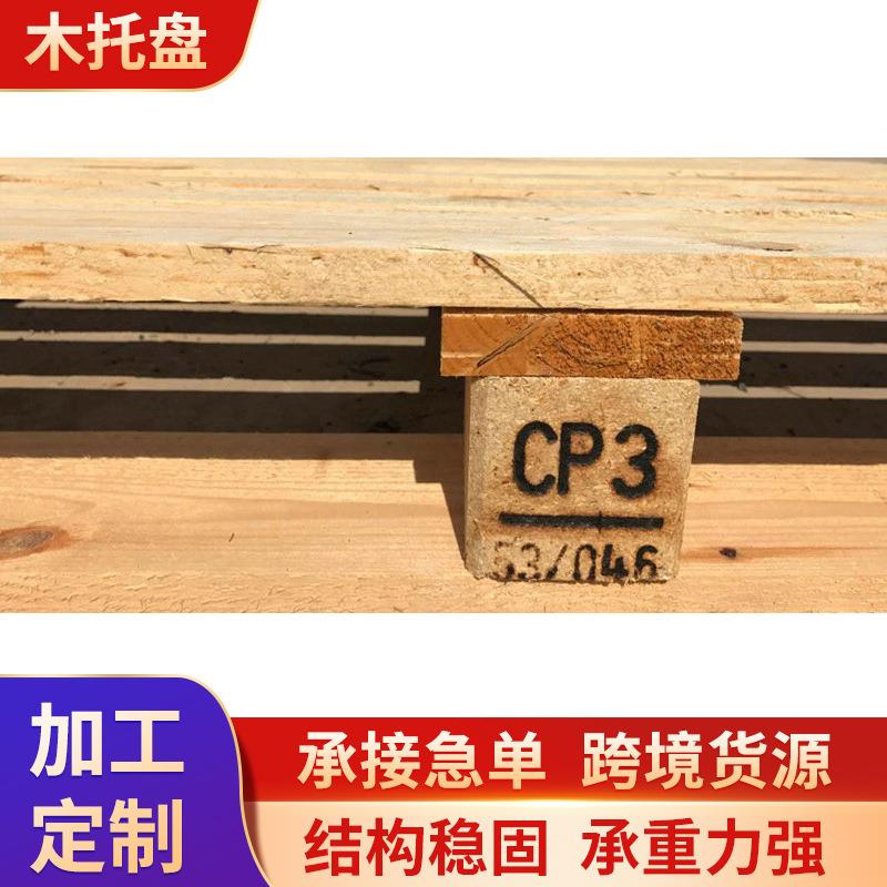 供应化工用CP3松杂木1140*1140*145卡板仓库货物周转运输木托板
