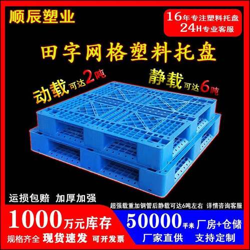网格田字塑料托盘厂家加厚一次性货柜叉车塑胶卡板仓库防潮垫栈板